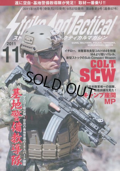 画像1: Strike And Tactical Magazine 2011-11 (1)