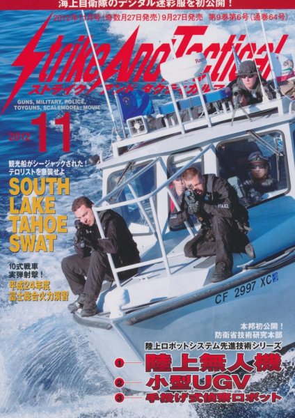 画像1: Strike And Tactical Magazine 2012-11 (1)