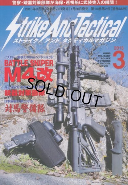 画像1: Strike And Tactical Magazine 2013-3 (1)