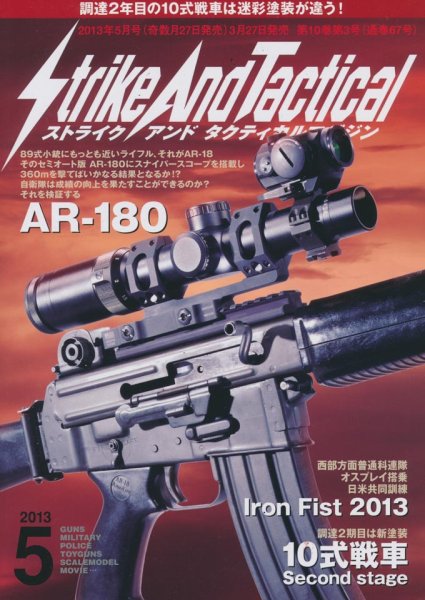 画像1: Strike And Tactical Magazine 2013-5 (1)