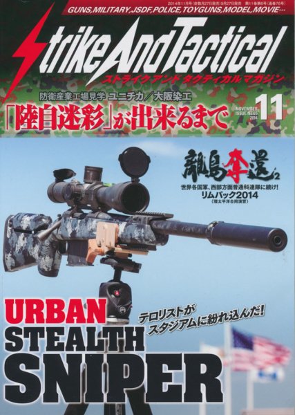画像1: Strike And Tactical Magazine 2014-11 (1)