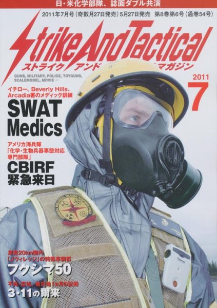 画像1: Strike And Tactical Magazine 2011-7 (1)